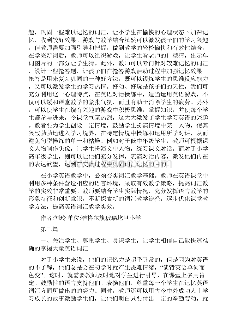 小学英语词汇教学论文3篇.docx_第3页