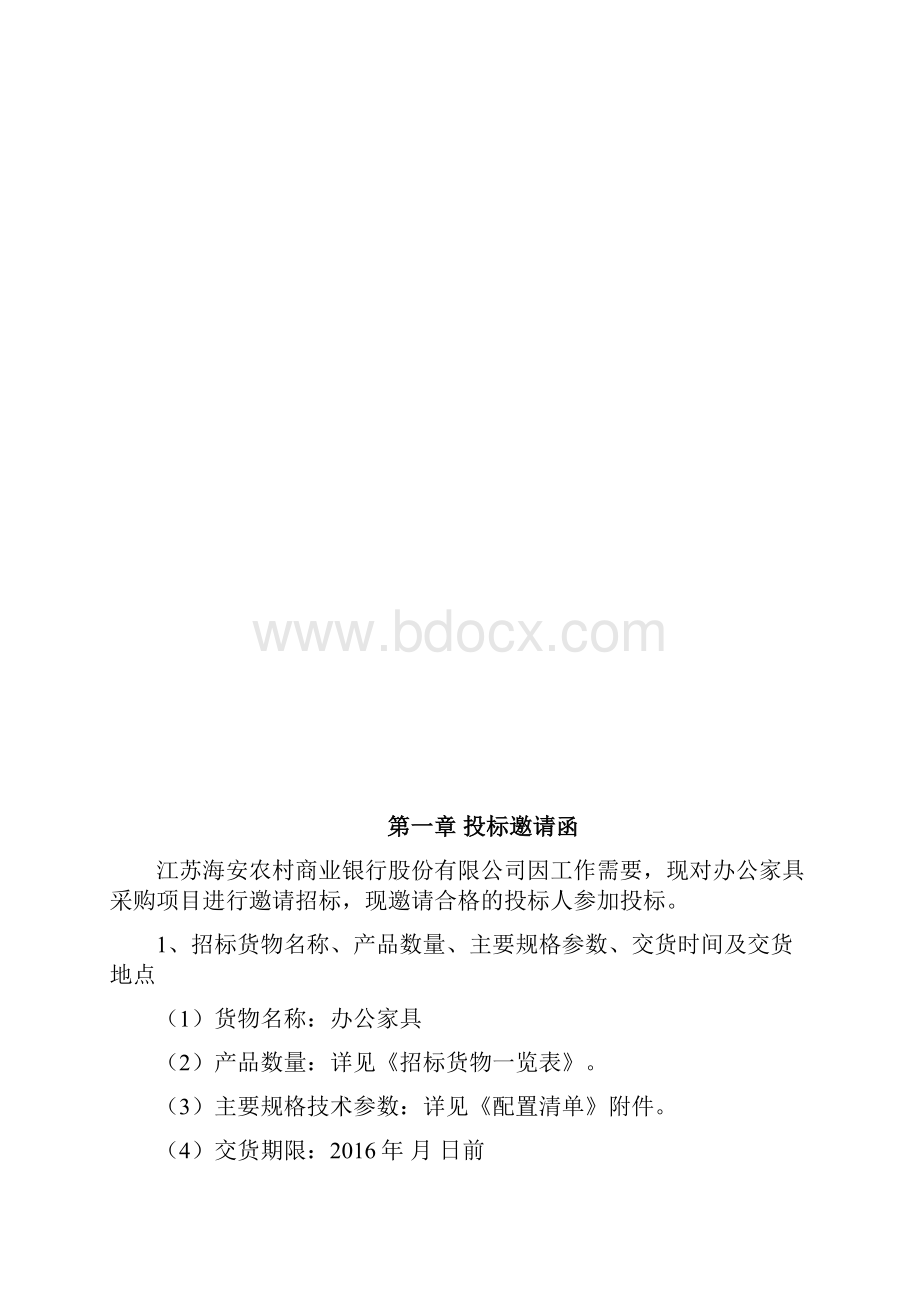 办公家具招标文件Word格式文档下载.docx_第2页