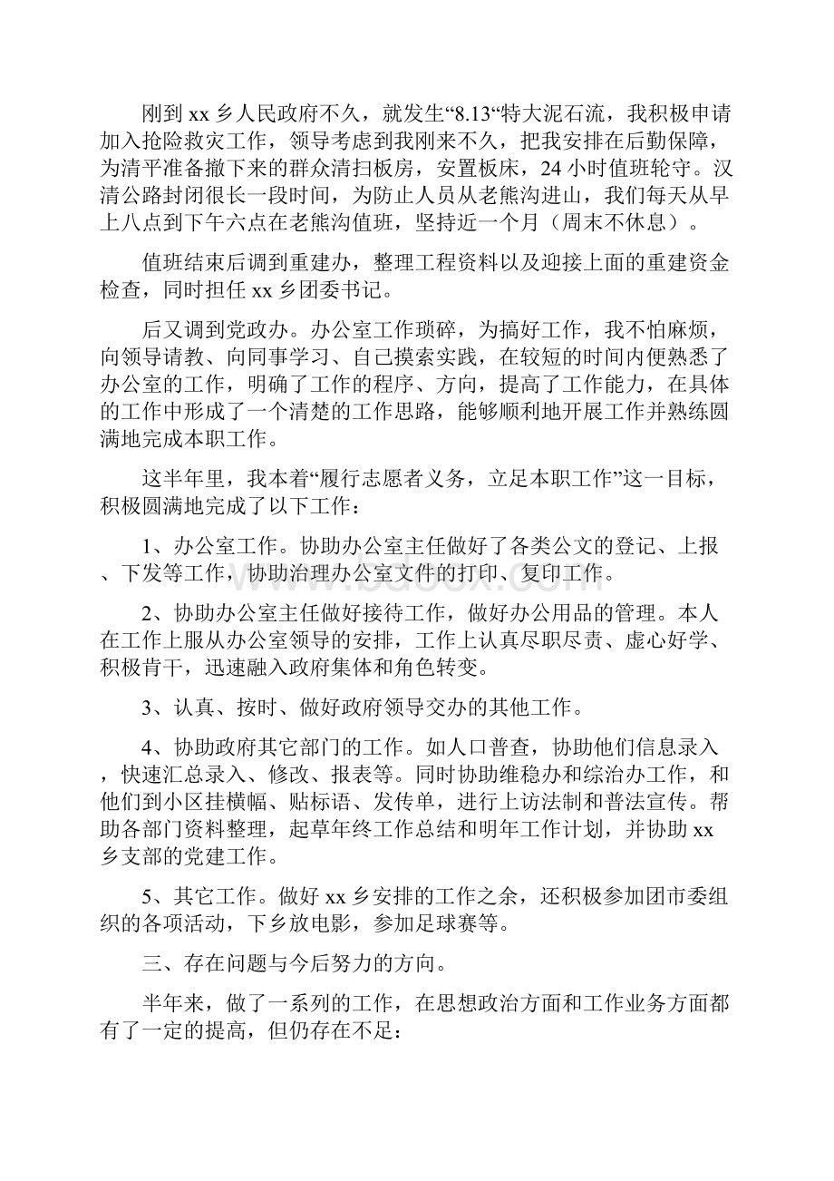 志愿者服务上半年工作总结.docx_第2页