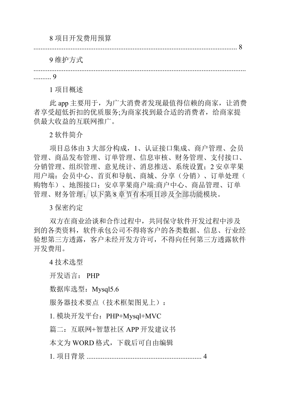 app产品建议书doc.docx_第2页