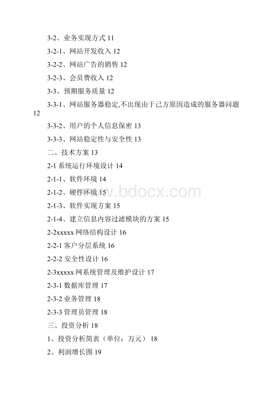 定稿专业金融信息行业门户网站建设运营项目商业计划书.docx_第2页