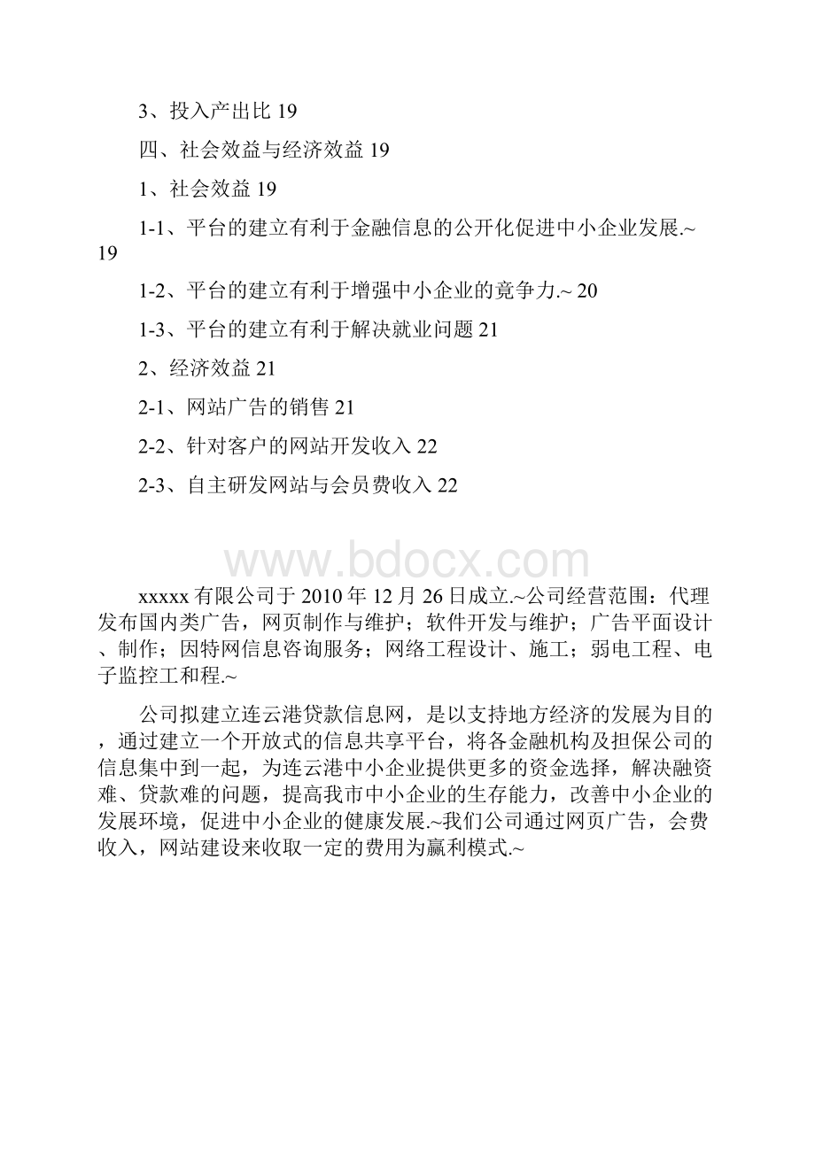 定稿专业金融信息行业门户网站建设运营项目商业计划书.docx_第3页