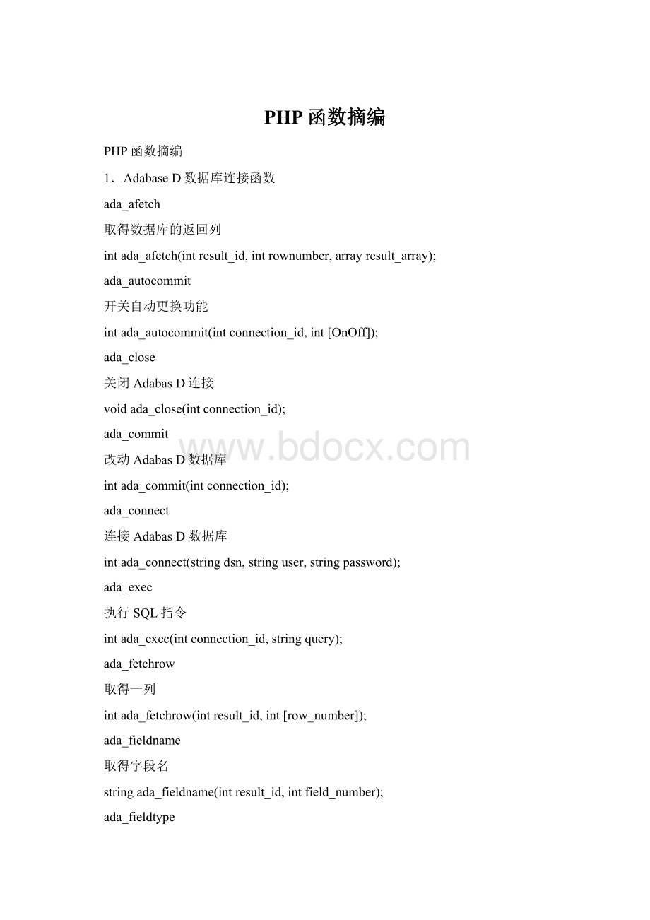 PHP函数摘编.docx