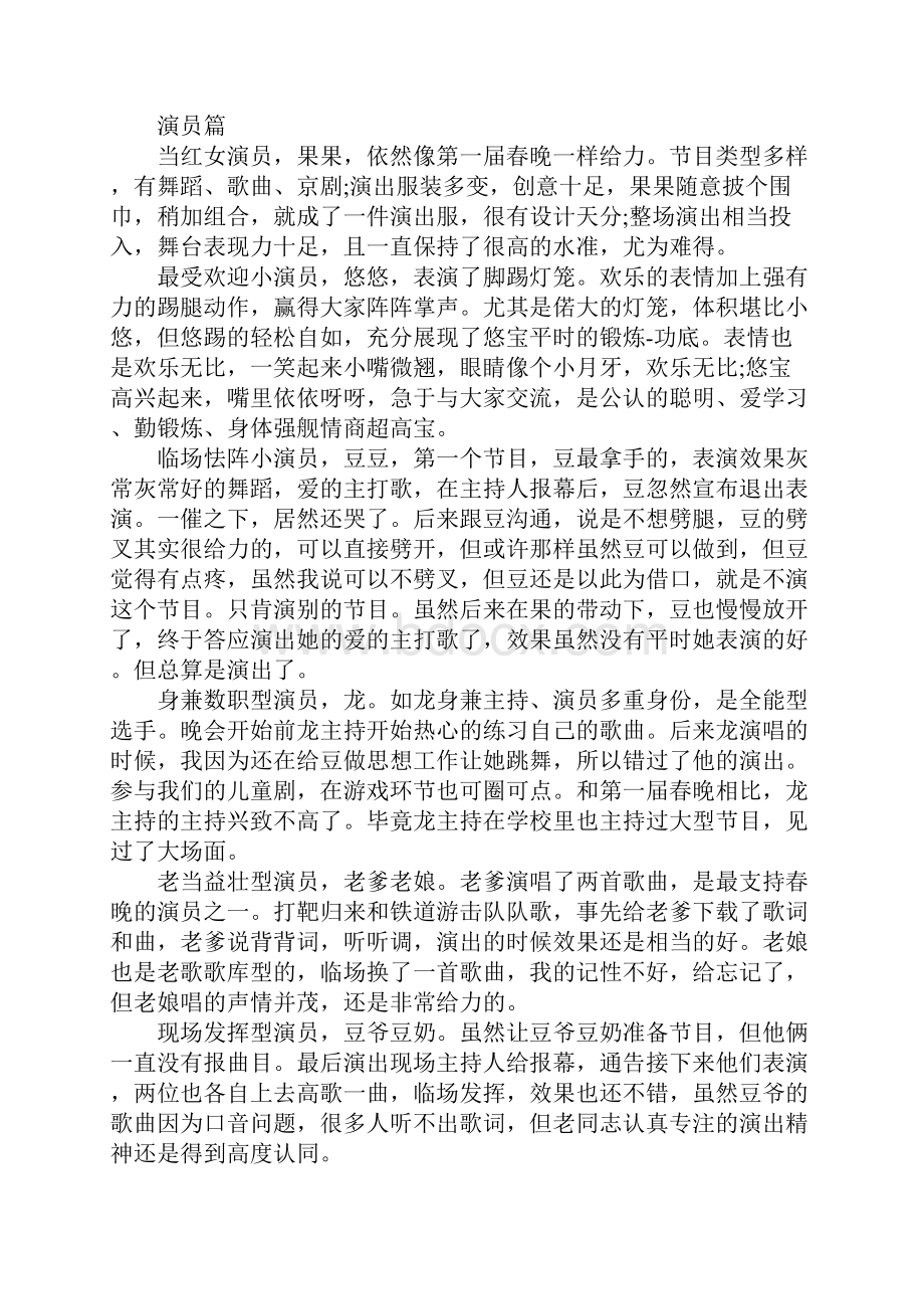 迎春晚会主持词4篇.docx_第2页