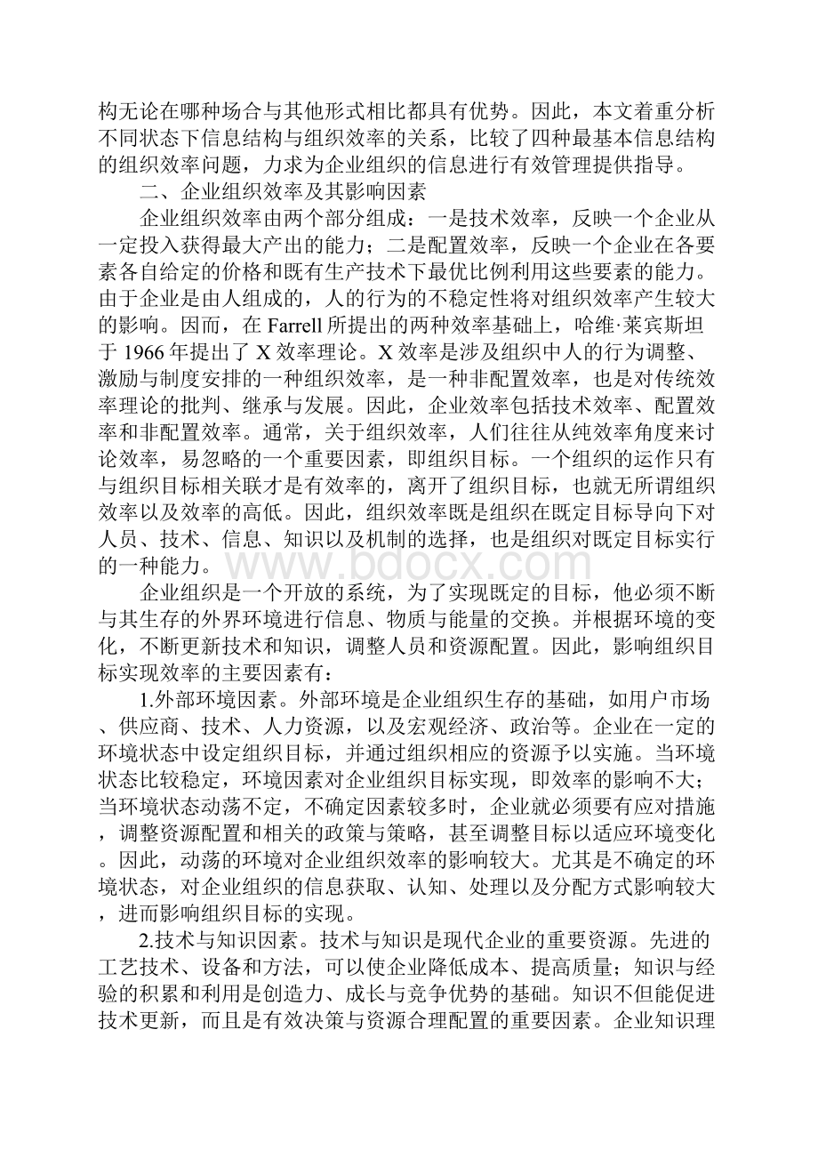 企业组织效率.docx_第2页