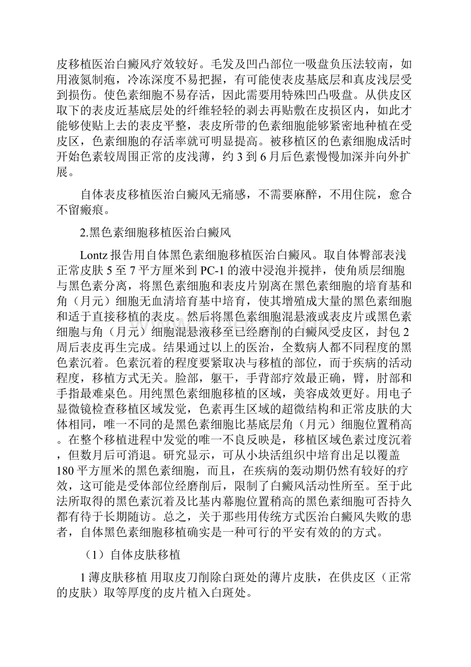 白癜疯的医治及护理.docx_第2页