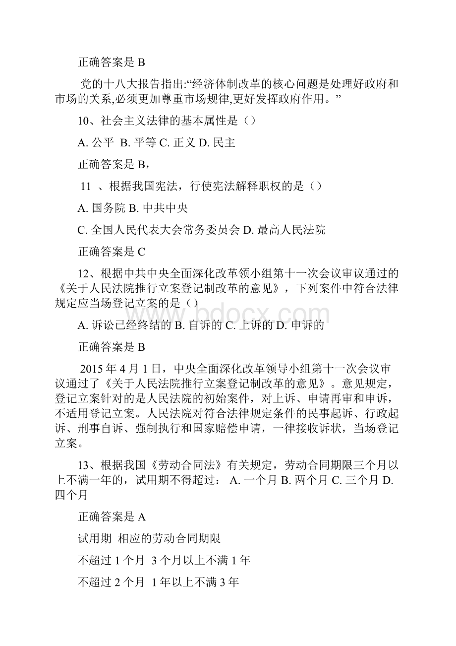 上半年安徽事业单位考试《公基二》真题及参考答案.docx_第3页