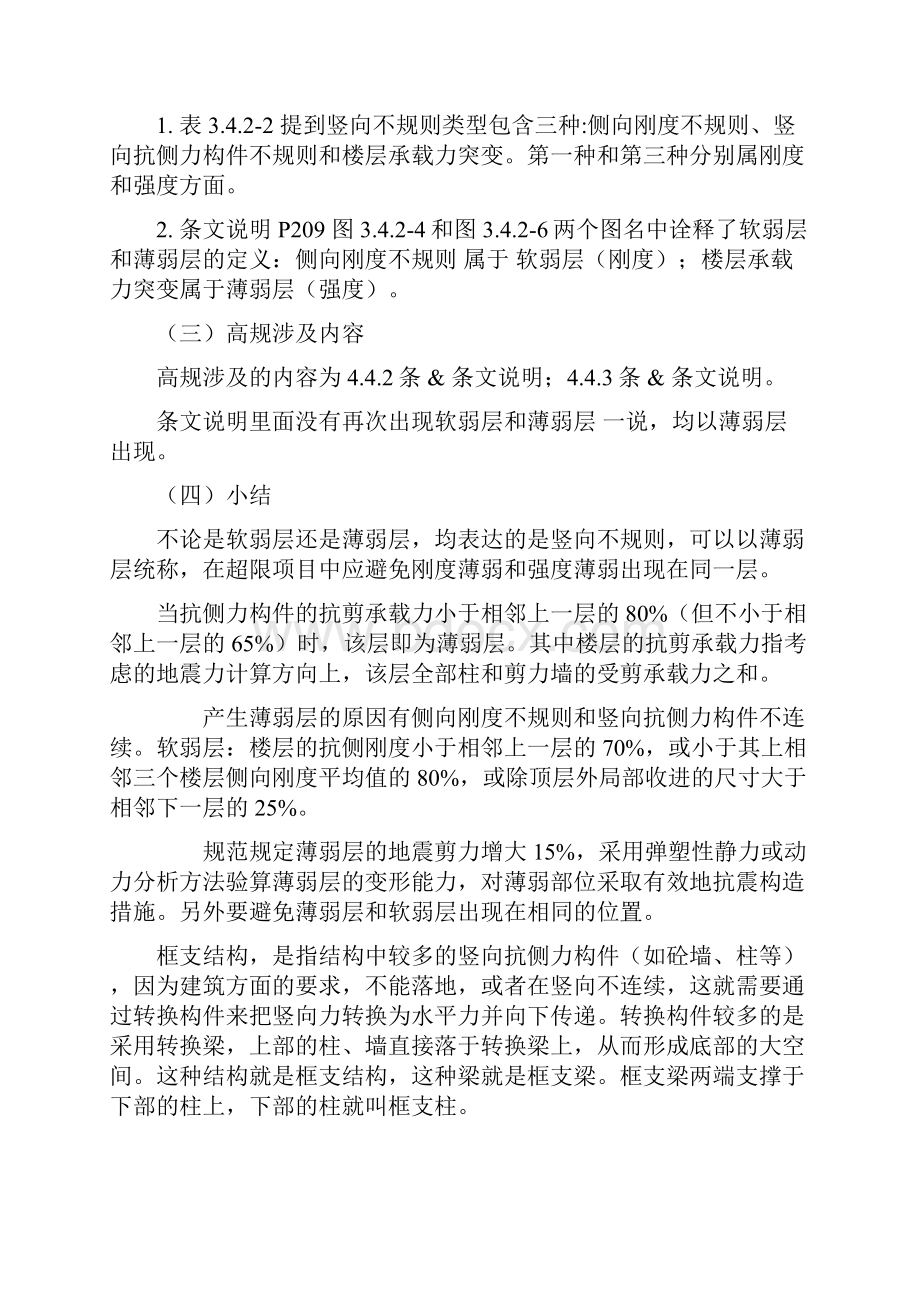 施工沉降伸缩防震缝区别23页文档资料文档格式.docx_第2页