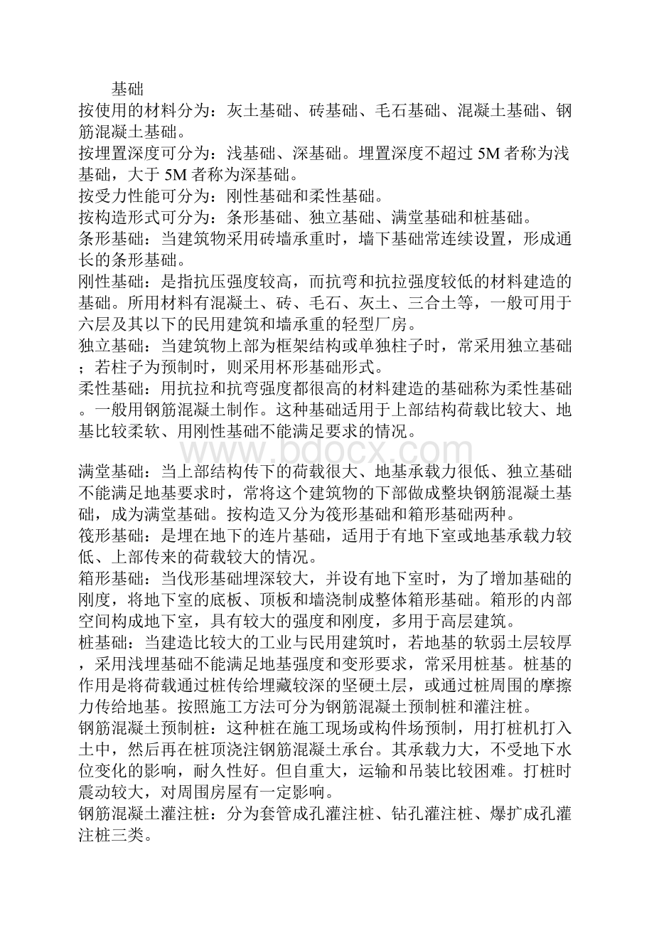 施工沉降伸缩防震缝区别23页文档资料文档格式.docx_第3页