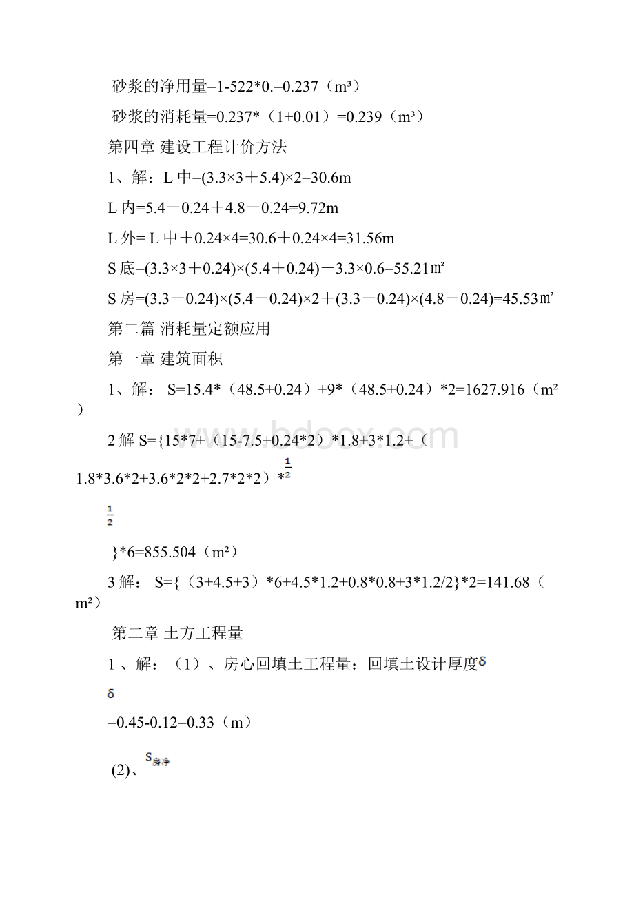 建筑与装饰工程计量与计价答案Word文档下载推荐.docx_第2页