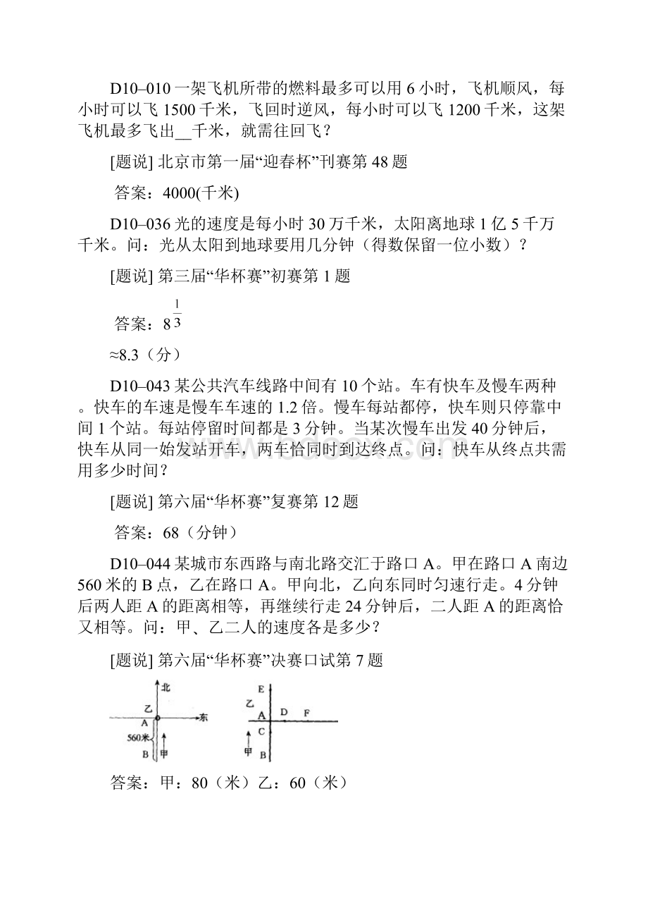 奥数华金杯行程问题辅导讲义.docx_第2页