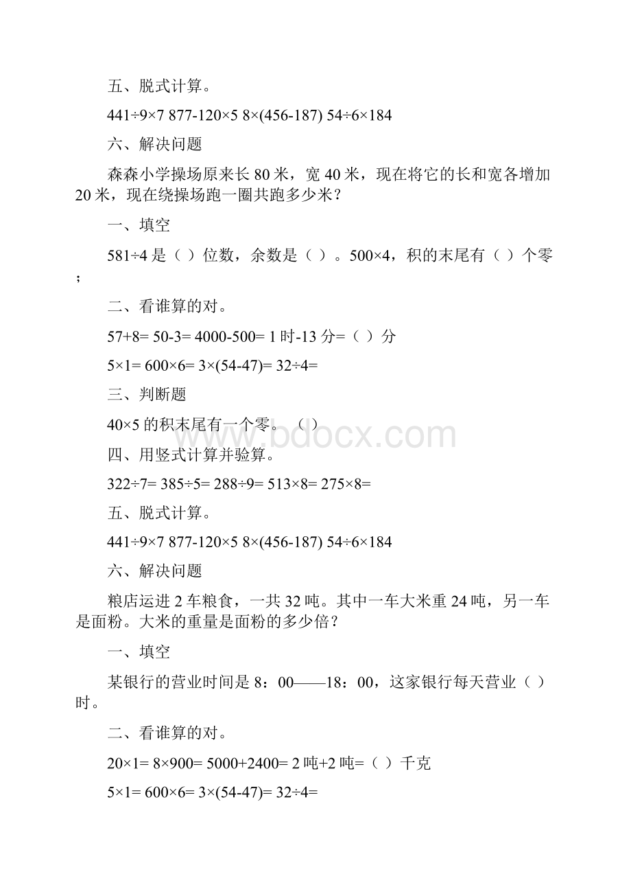 三年级数学上册精品天天练81.docx_第2页