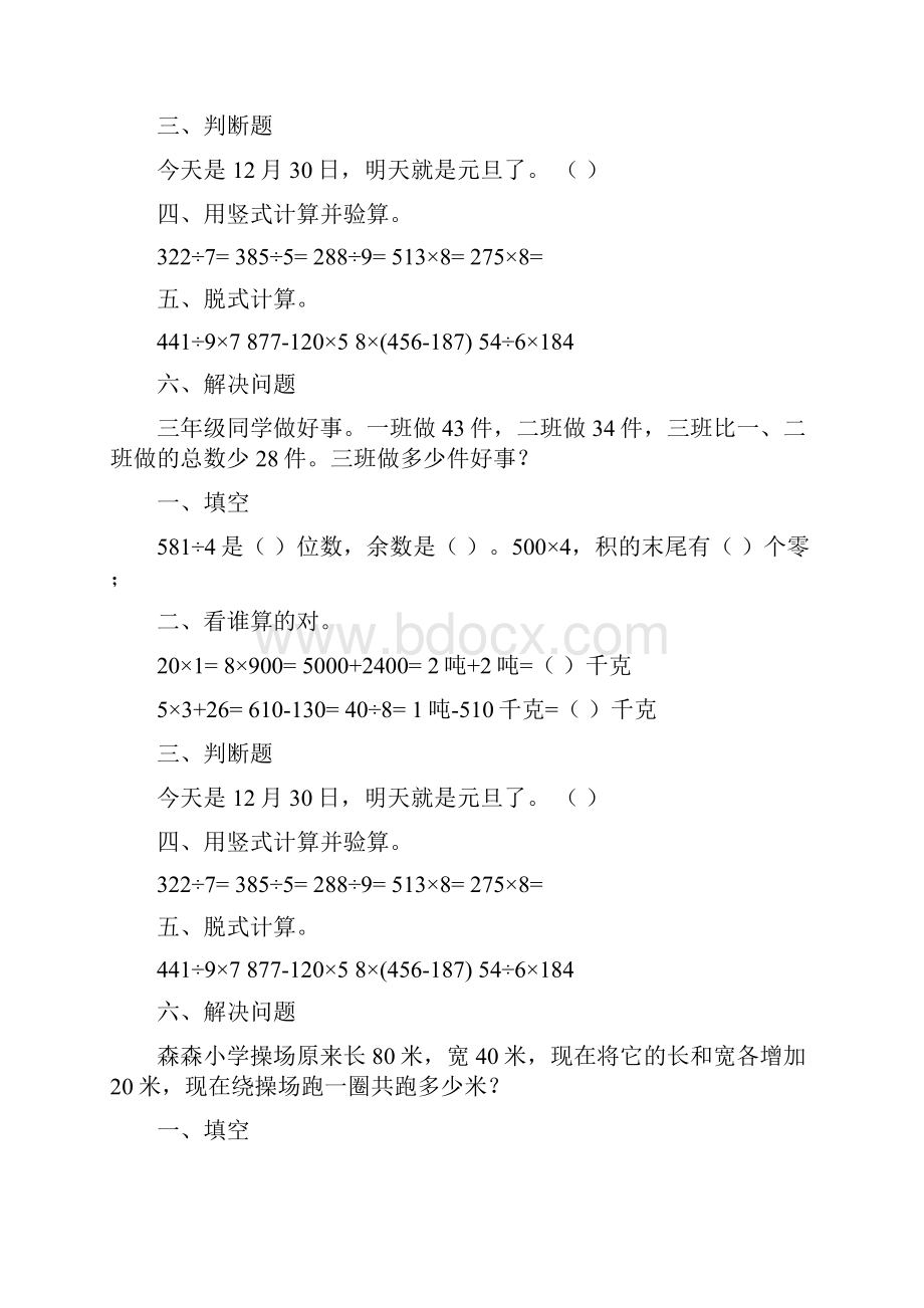 三年级数学上册精品天天练81.docx_第3页