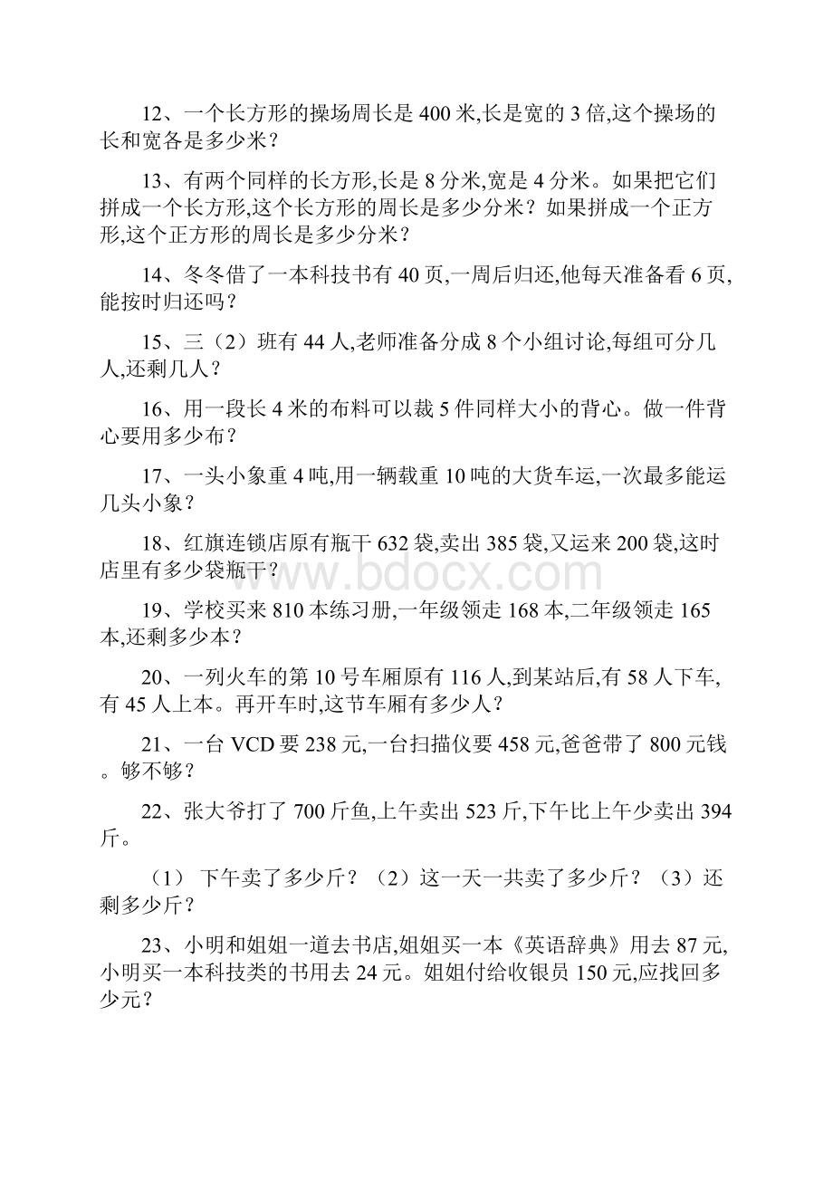 100道四年级下册数学应用题专项练习.docx_第2页