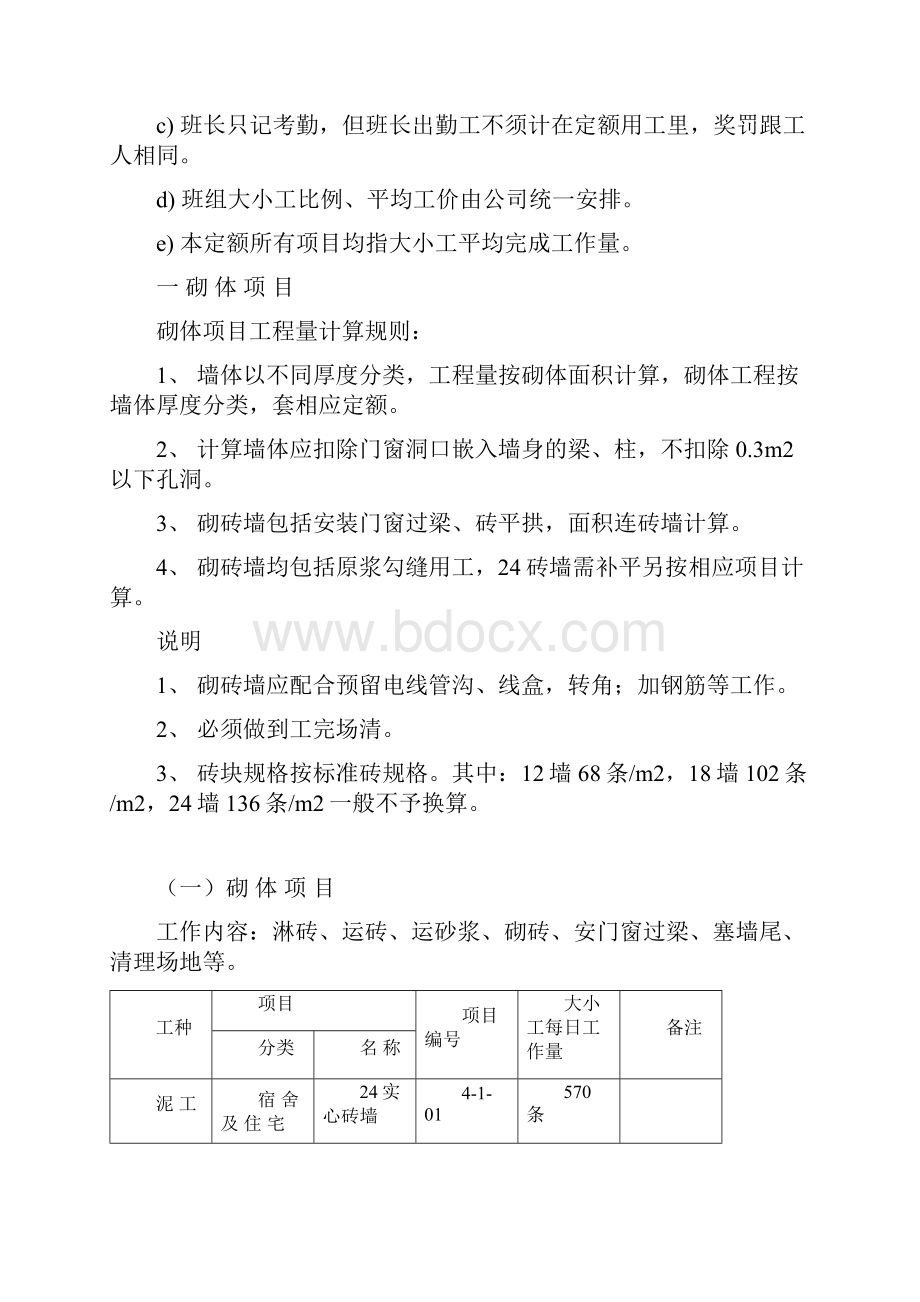 工人劳动定额试行本.docx_第2页