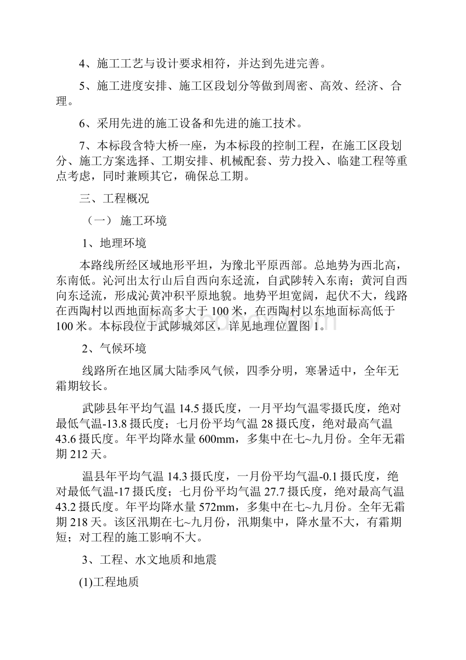 新孟公路武陟至温县段改建工程第二合同段施工组织设计.docx_第2页