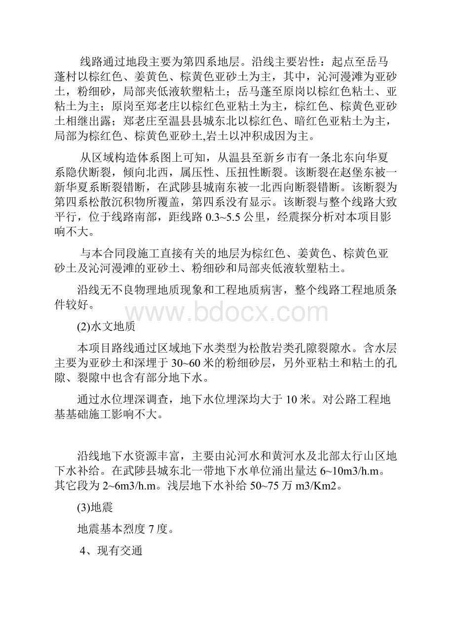 新孟公路武陟至温县段改建工程第二合同段施工组织设计.docx_第3页