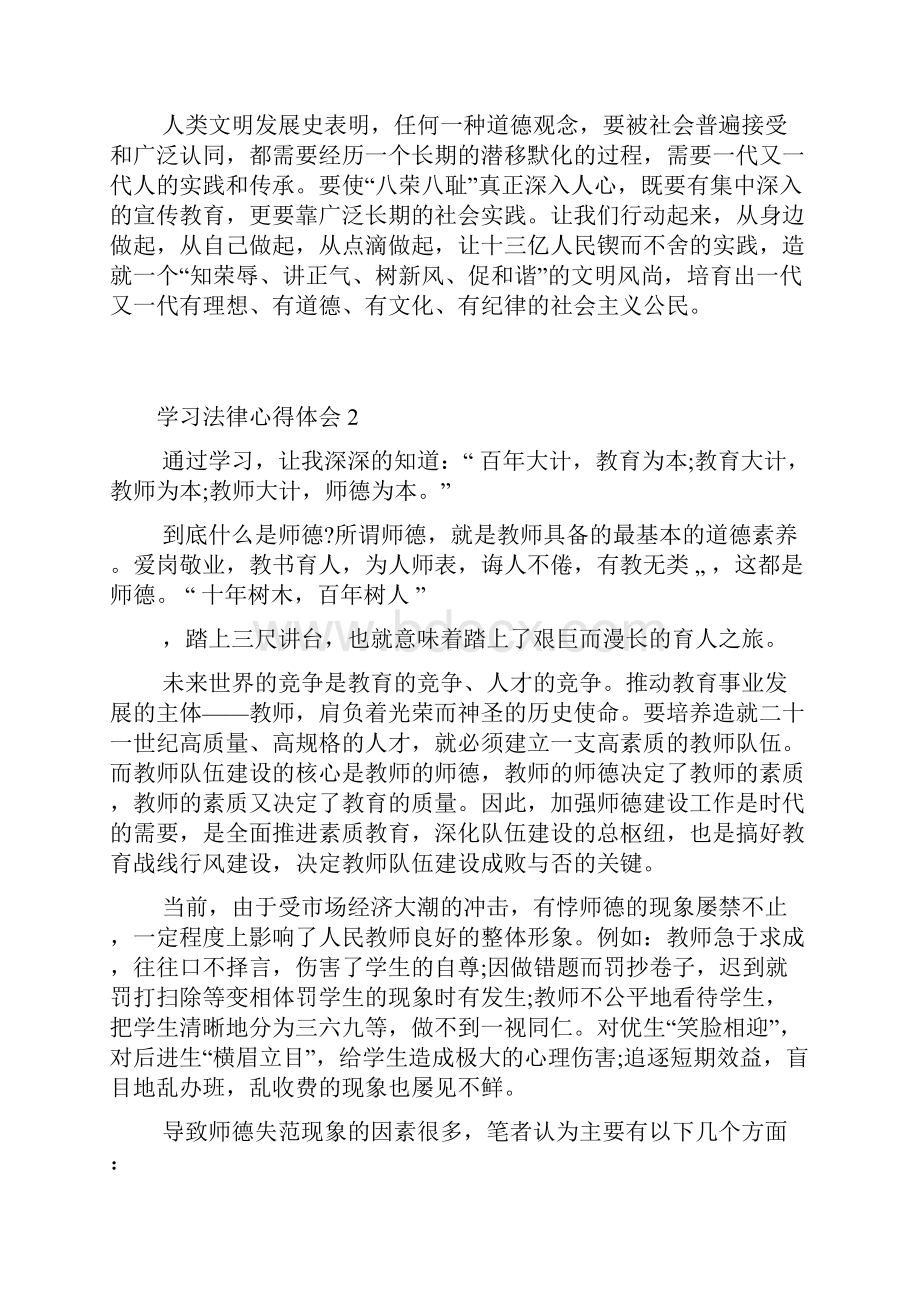 学习法律知识心得体会5篇.docx_第2页