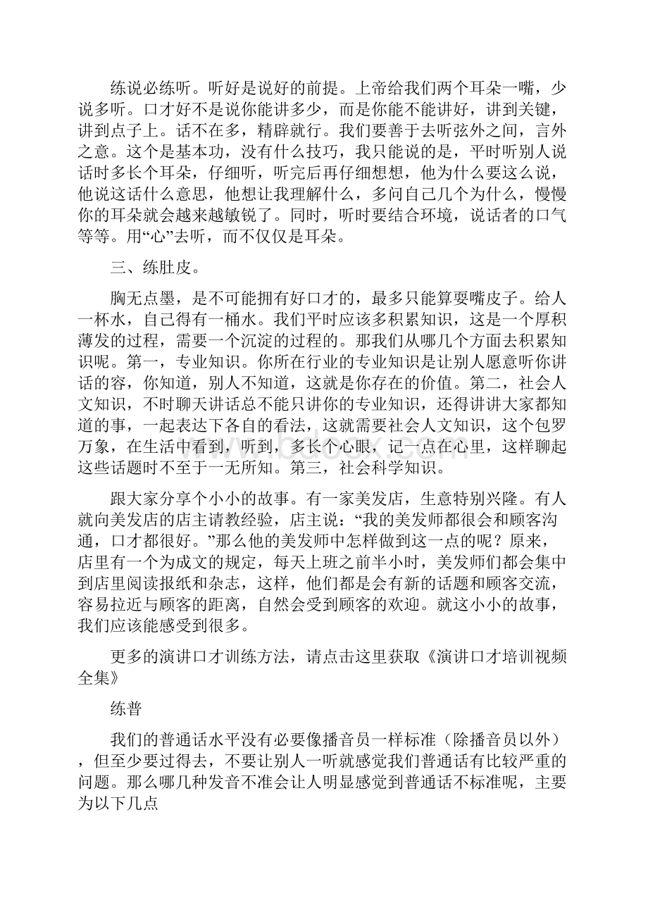 销售技巧之快速提升销售口才的十大步骤.docx_第2页