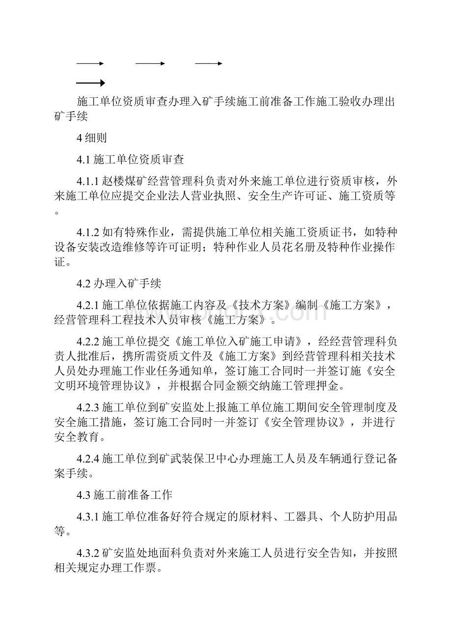 外来施工单位管理制度.docx_第2页