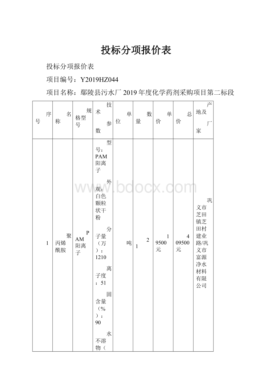 投标分项报价表Word格式.docx