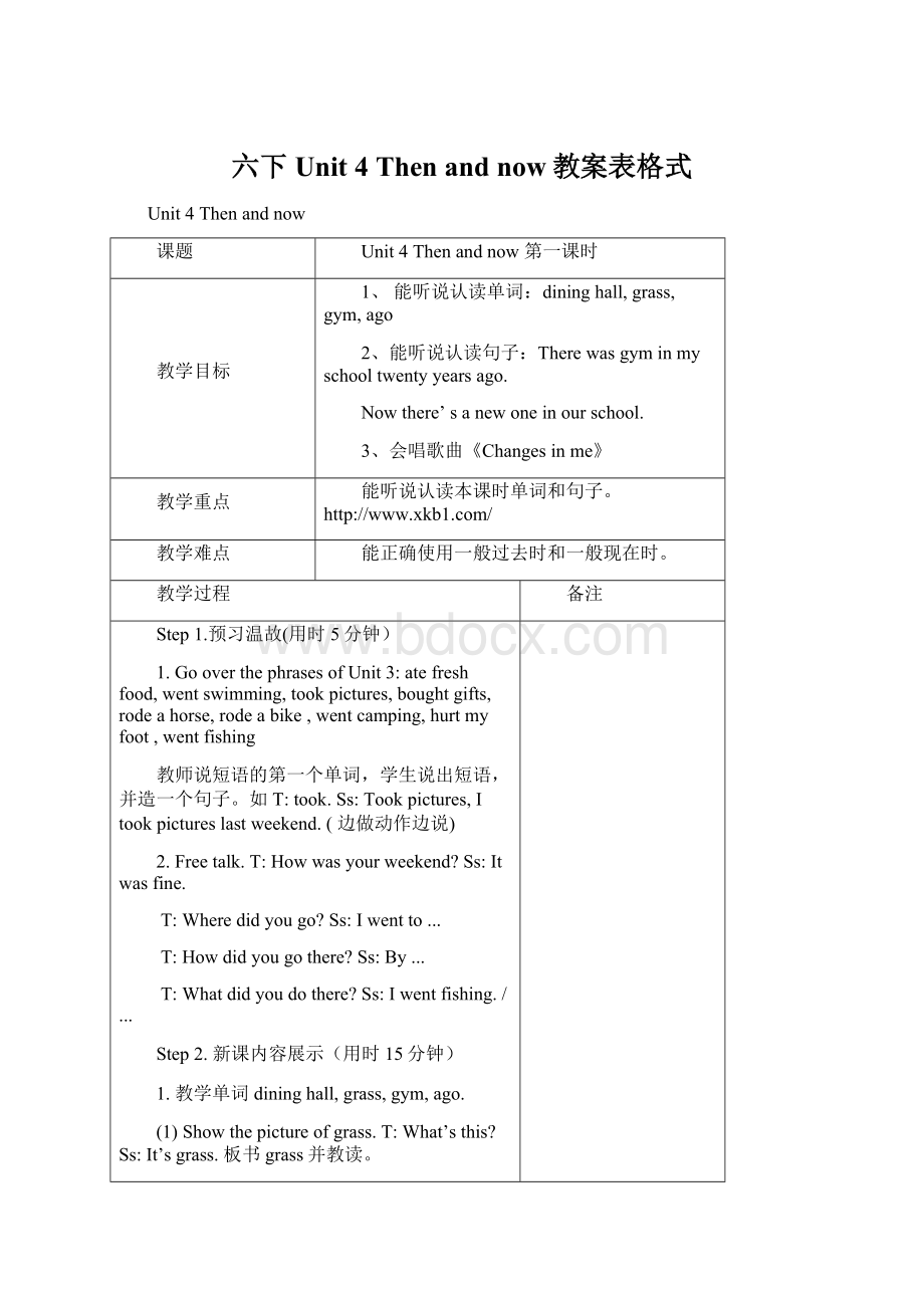 六下Unit 4 Then and now教案表格式Word下载.docx_第1页