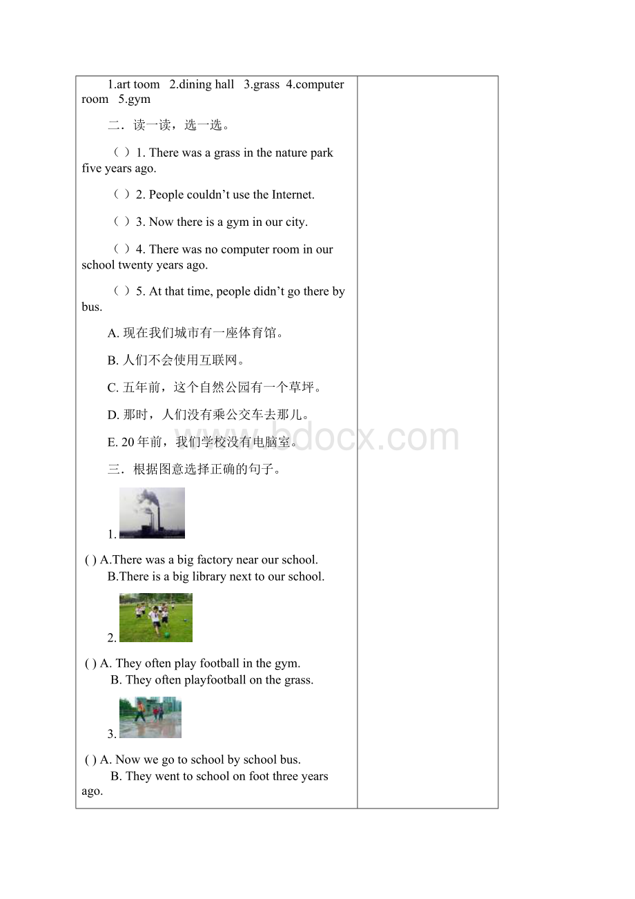 六下Unit 4 Then and now教案表格式Word下载.docx_第3页