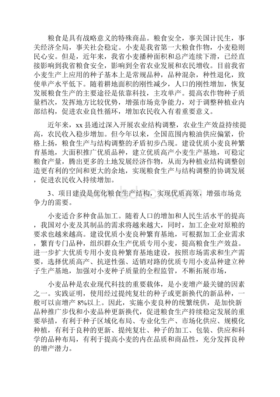 优质专用小麦良种繁育基地建设项目可行性研究报告书.docx_第3页