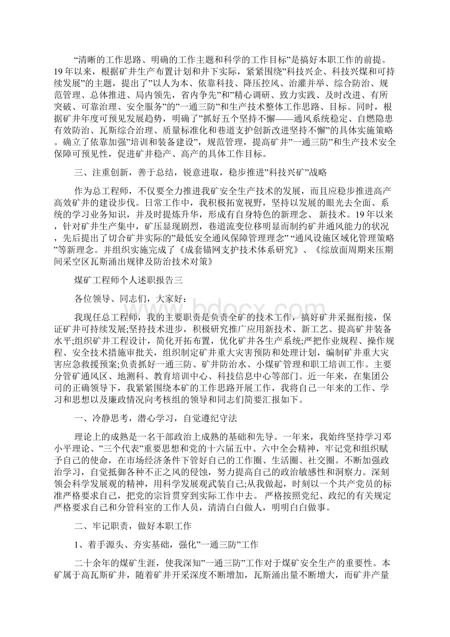 煤矿工程师个人述职报告3篇.docx_第3页