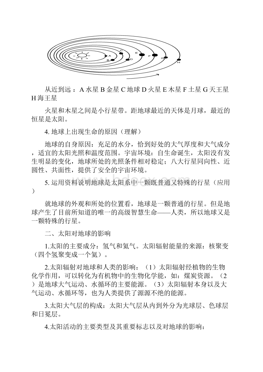 新疆维吾尔自治区高中地理新课程学业水平考试资料123Word文件下载.docx_第2页