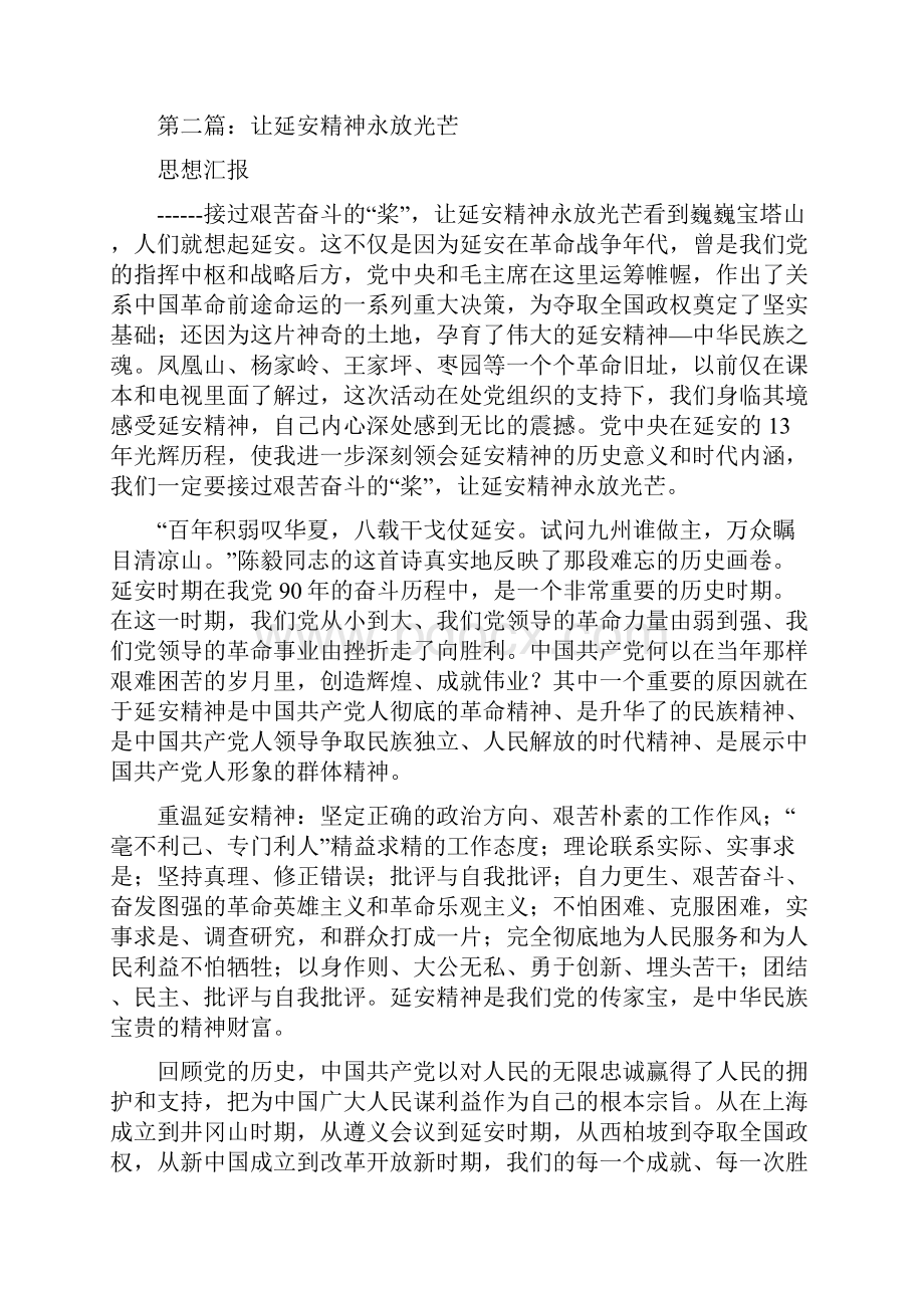 让延安精神永放光芒爱国.docx_第2页