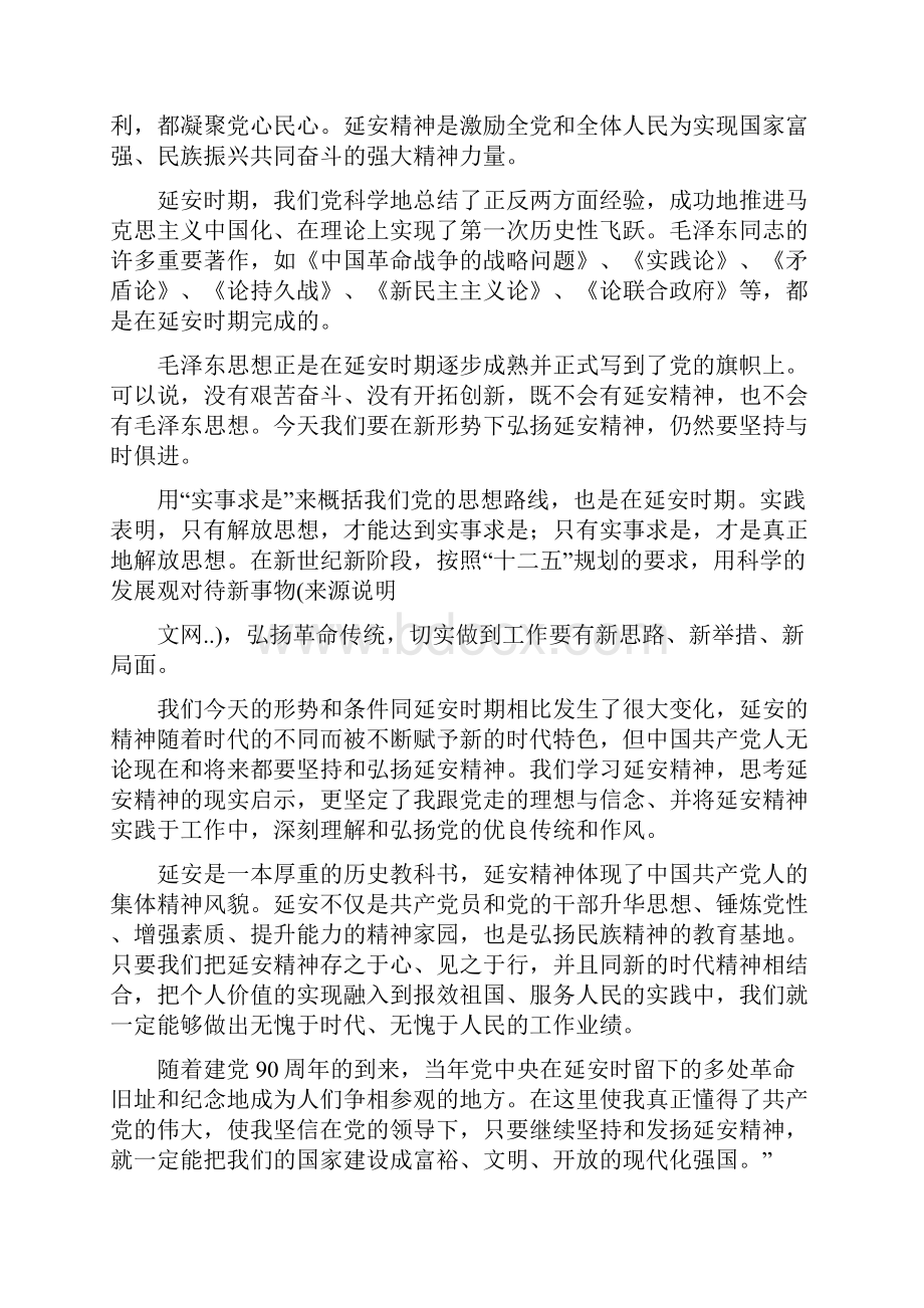 让延安精神永放光芒爱国.docx_第3页