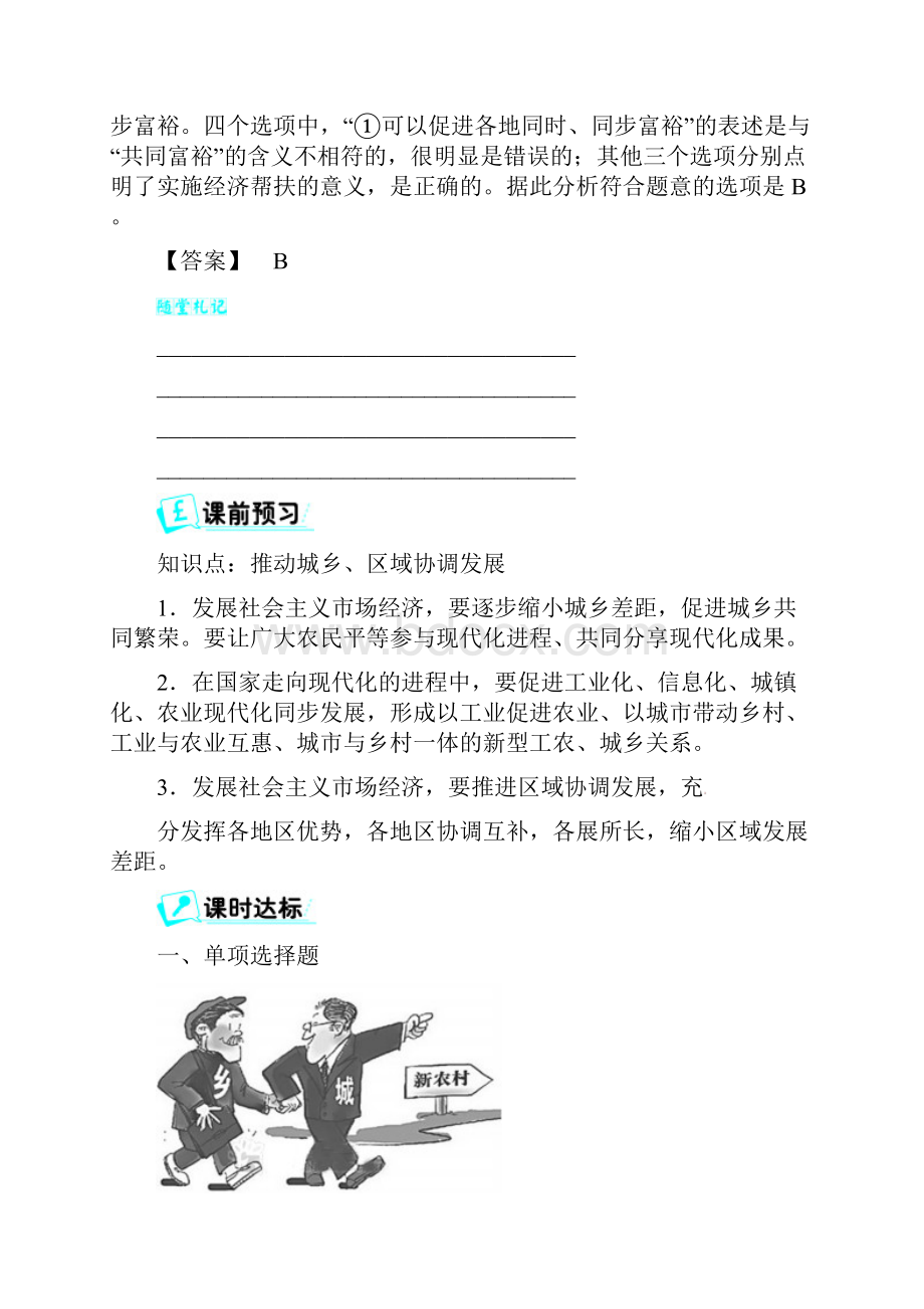 九年级政治全册 第二单元 共同富裕 社会和谐 21 走共同富裕道路 第二课时 推动城乡区域协调发Word格式文档下载.docx_第3页