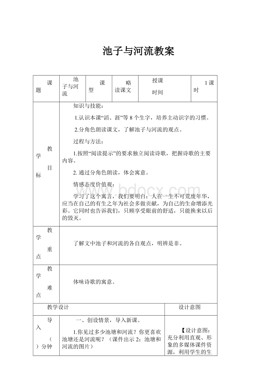 池子与河流教案.docx_第1页