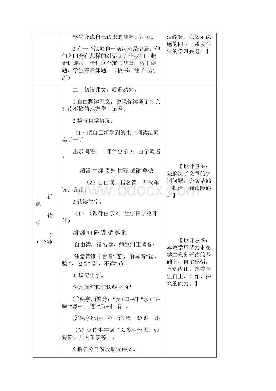 池子与河流教案.docx_第2页