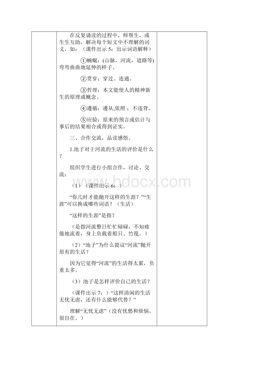 池子与河流教案.docx_第3页