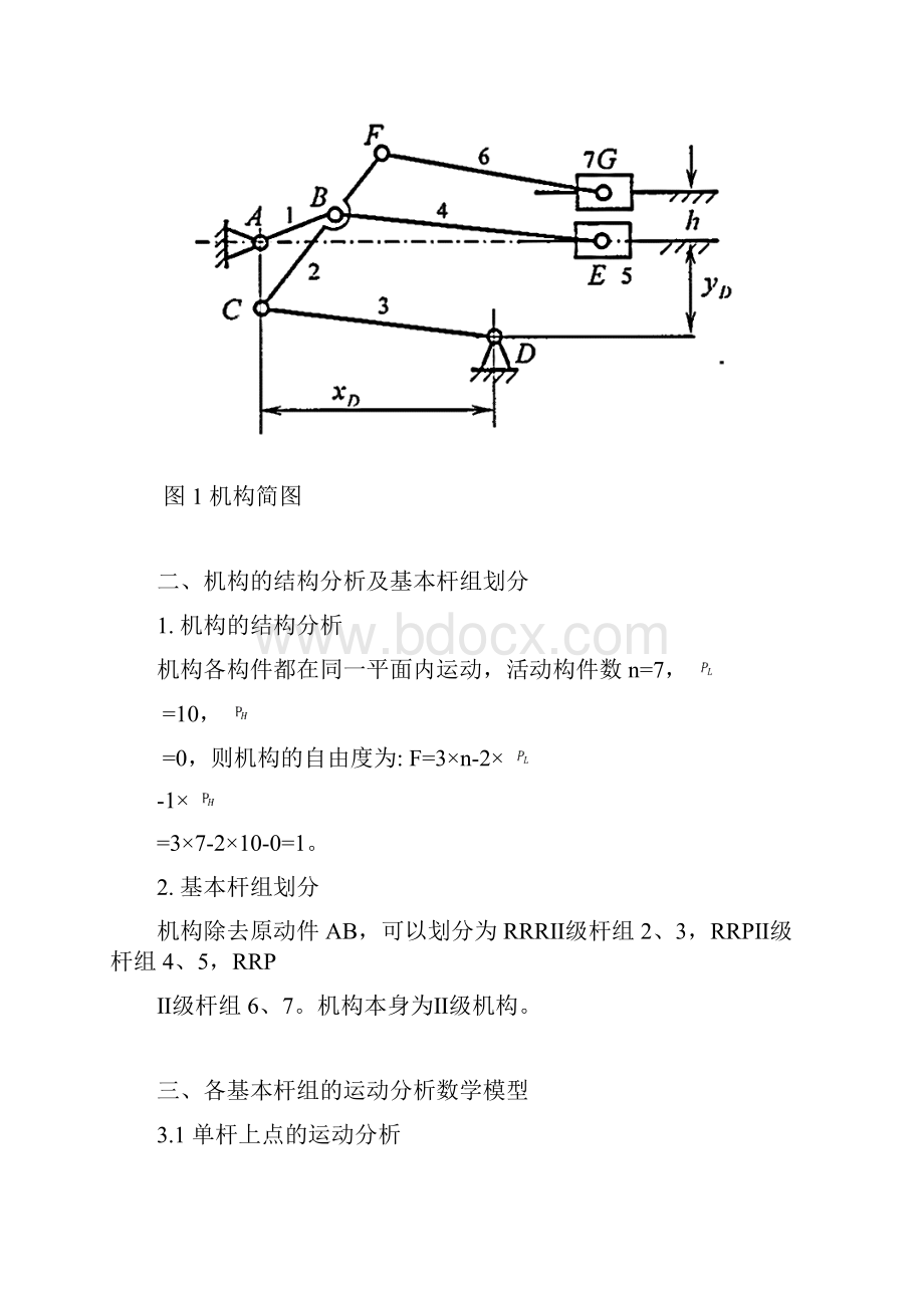 哈工大机械原理大作业一21题Word格式.docx_第2页