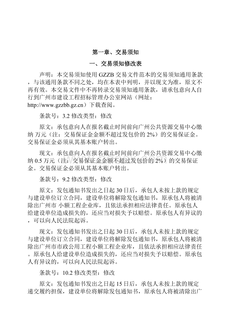 永和街贤江社区垃圾分拣站及贤三社公厕建设工程施工总承包.docx_第2页