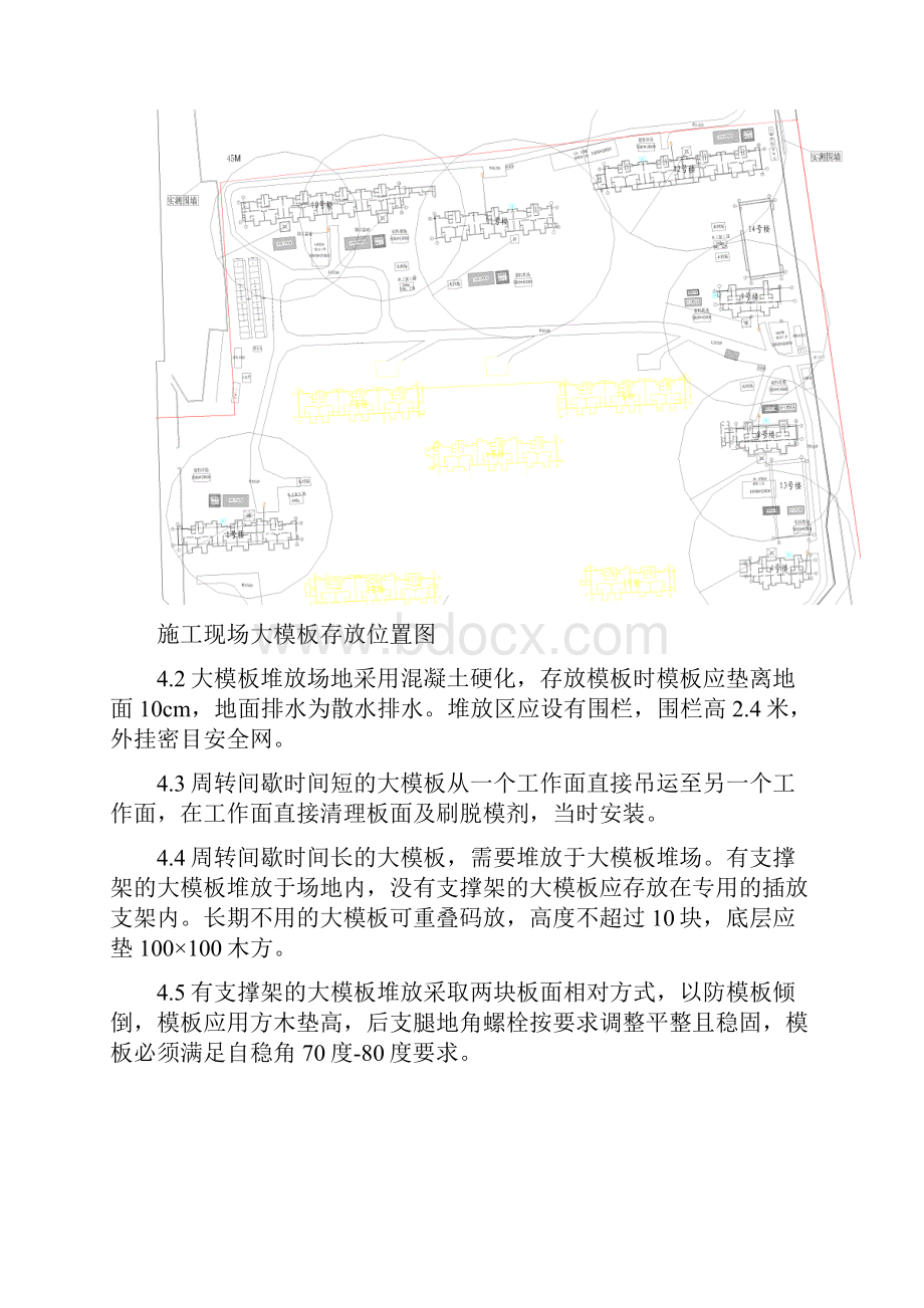 大模板安全施工方案.docx_第3页