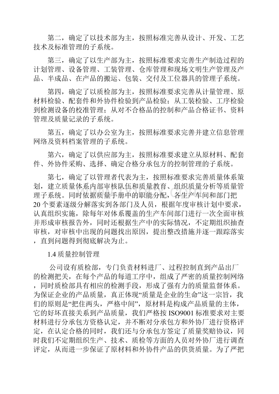 质量保证工期保证安全保证措施等文档格式.docx_第2页