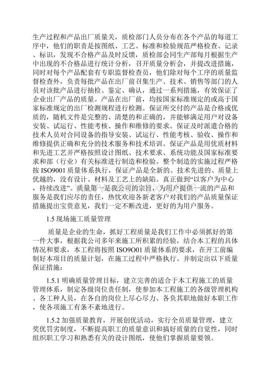 质量保证工期保证安全保证措施等文档格式.docx_第3页