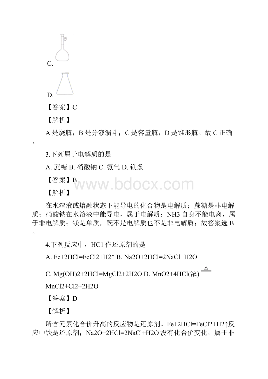 浙江省温州市届高三选考适应性测试化学试题Word下载.docx_第2页