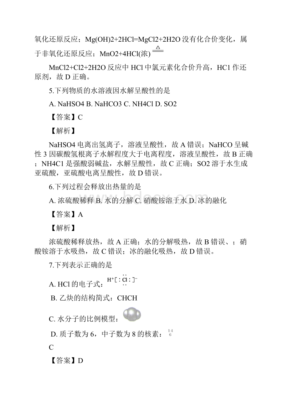 浙江省温州市届高三选考适应性测试化学试题.docx_第3页