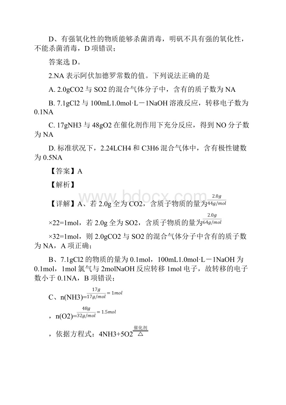 安徽省合肥市届高三化学下学期第二次教学质量检测试题Word格式.docx_第2页