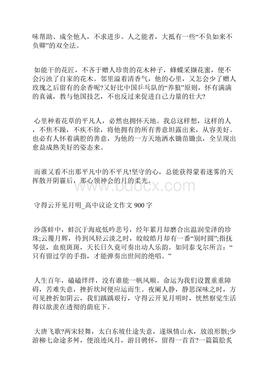 守得云开见月明关于坚持不懈的作文700字Word文档下载推荐.docx_第2页