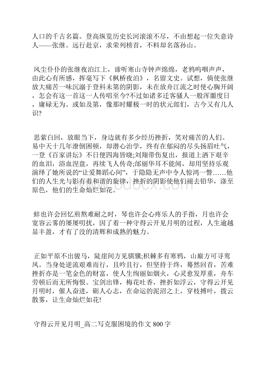 守得云开见月明关于坚持不懈的作文700字Word文档下载推荐.docx_第3页