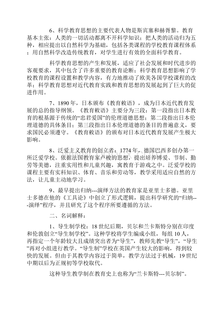 《外国教育史》考试复习笔记代表性的知识点Word格式文档下载.docx_第2页