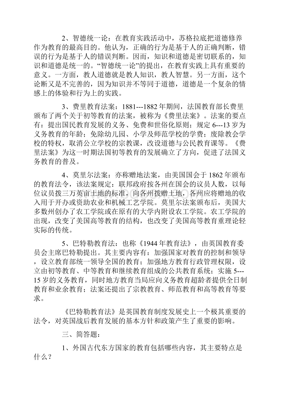 《外国教育史》考试复习笔记代表性的知识点Word格式文档下载.docx_第3页