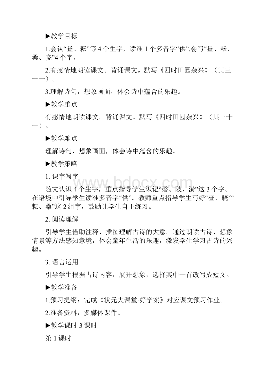 部编人教版五年级语文下册第一课《古诗三首》教案教学设计.docx_第3页