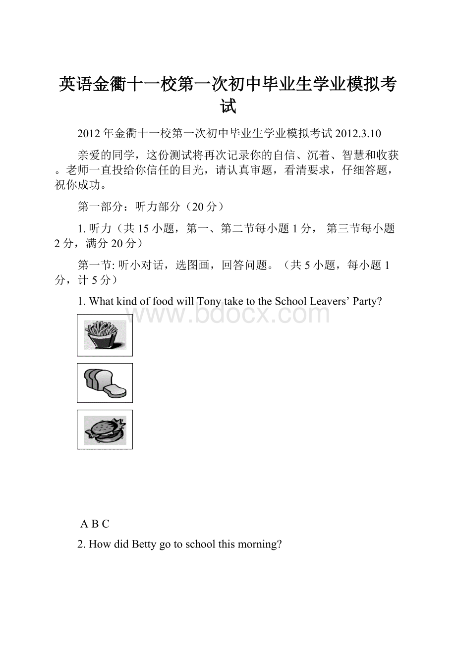 英语金衢十一校第一次初中毕业生学业模拟考试.docx